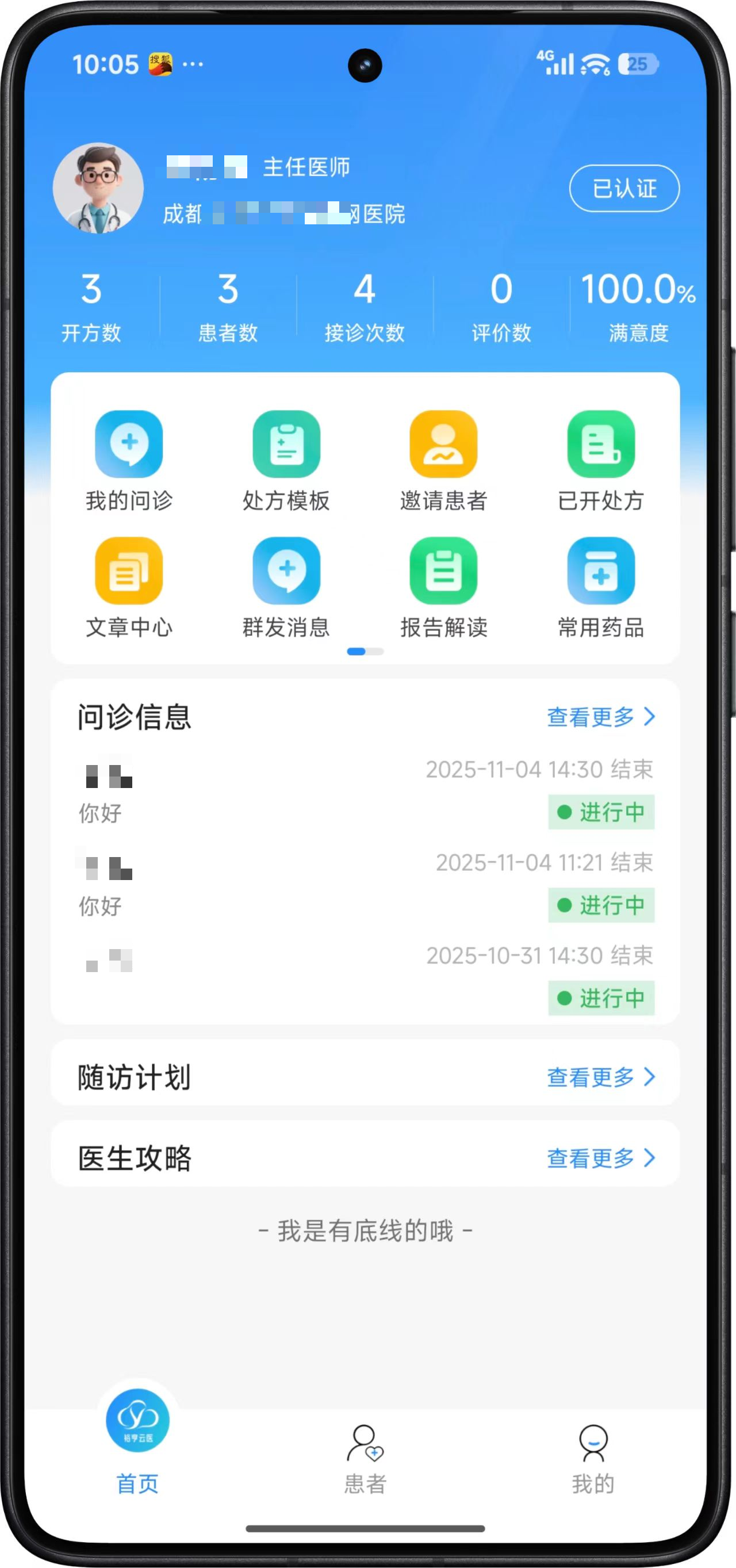 电子处方与病历管理