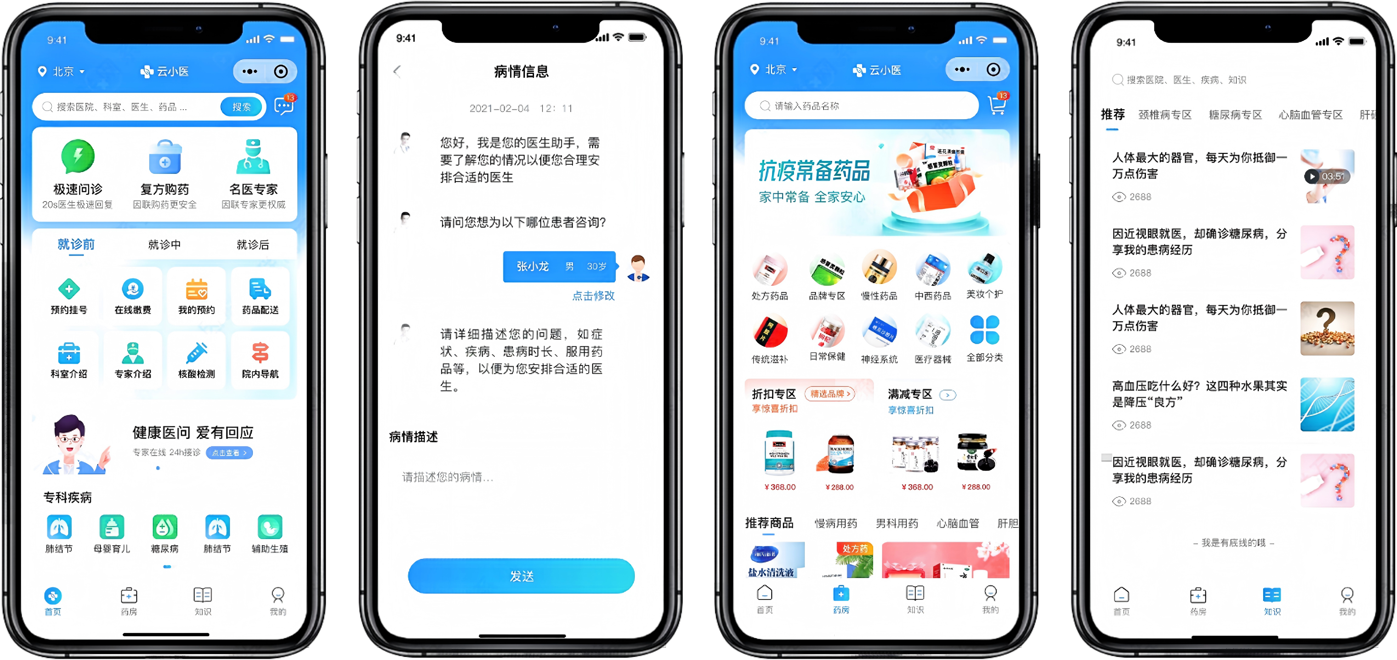 裕亨云医产品展示